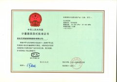 计量器具型式批准证书-变送器